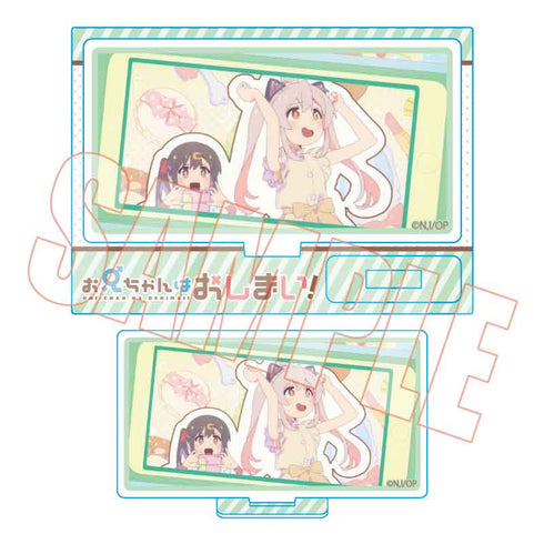 『お兄ちゃんはおしまい!』メモリーズミニスタンド お兄ちゃんはおしまい!/緒山まひろ&緒山みはり(きみどり)